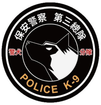 警犬分隊隊徽