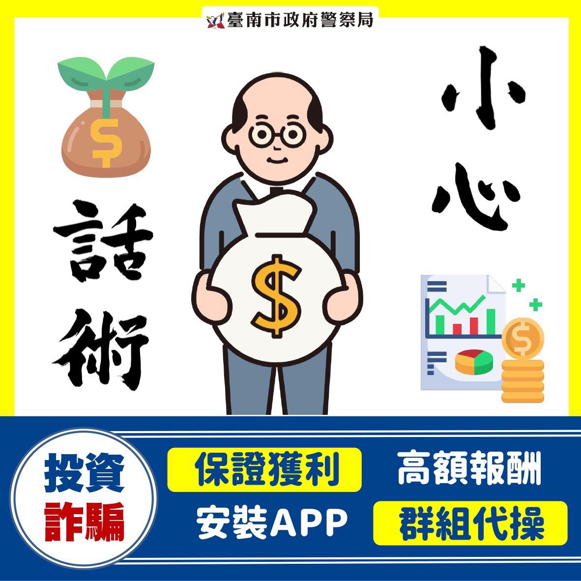 小心話術