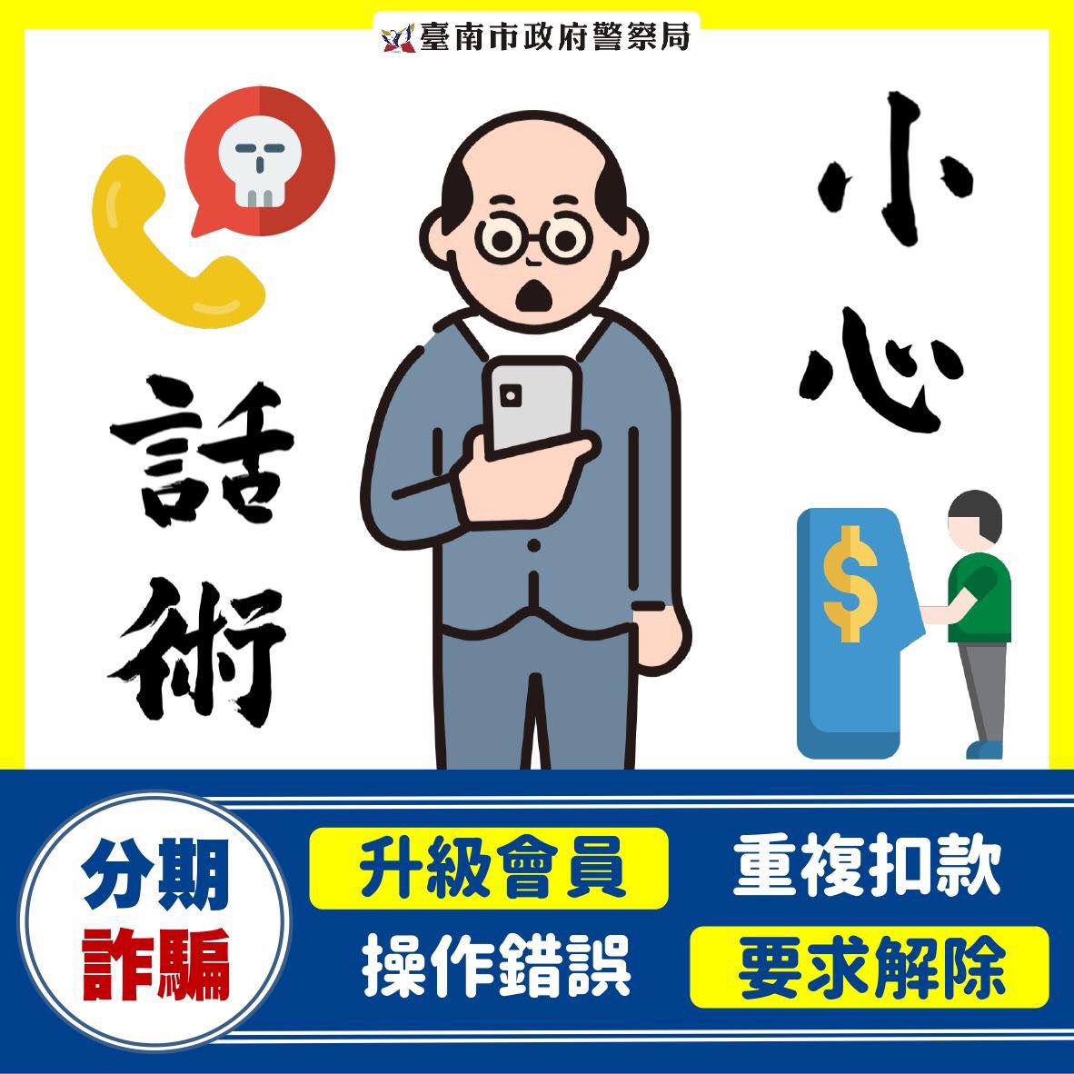 小心話術