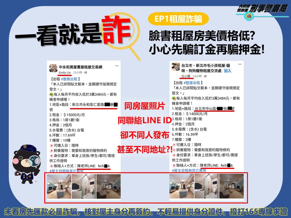 租屋詐騙