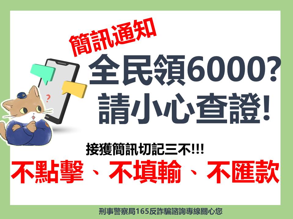 簡訊詐騙因應
