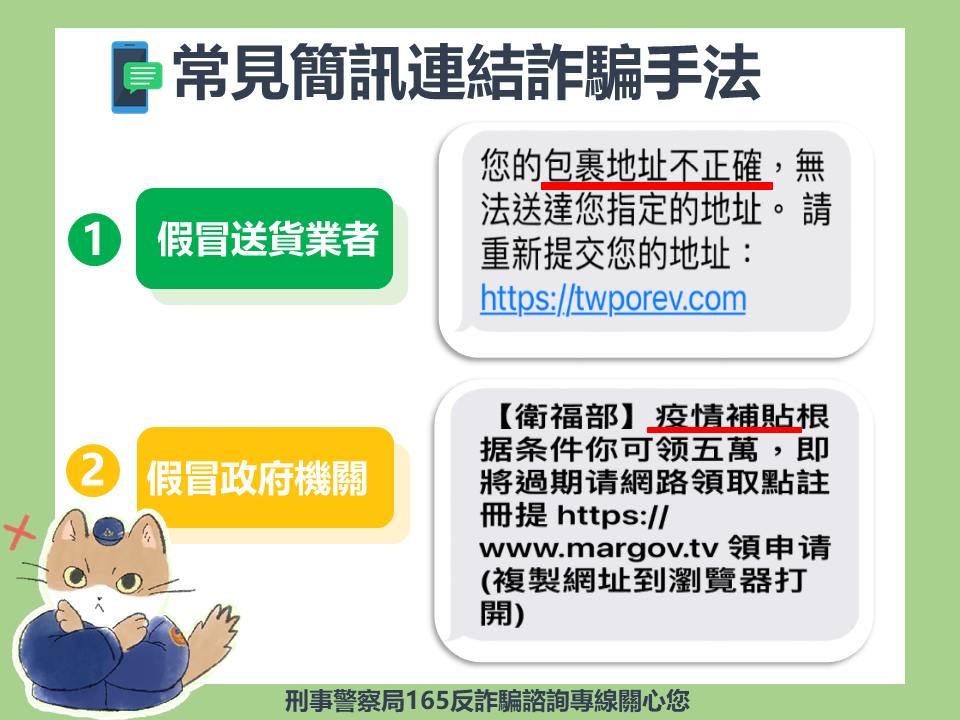 簡訊詐騙手法1