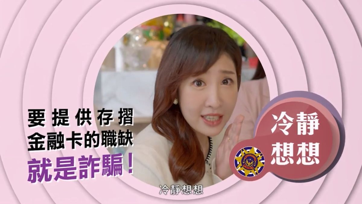 要提供存摺金融卡的職缺就是詐騙