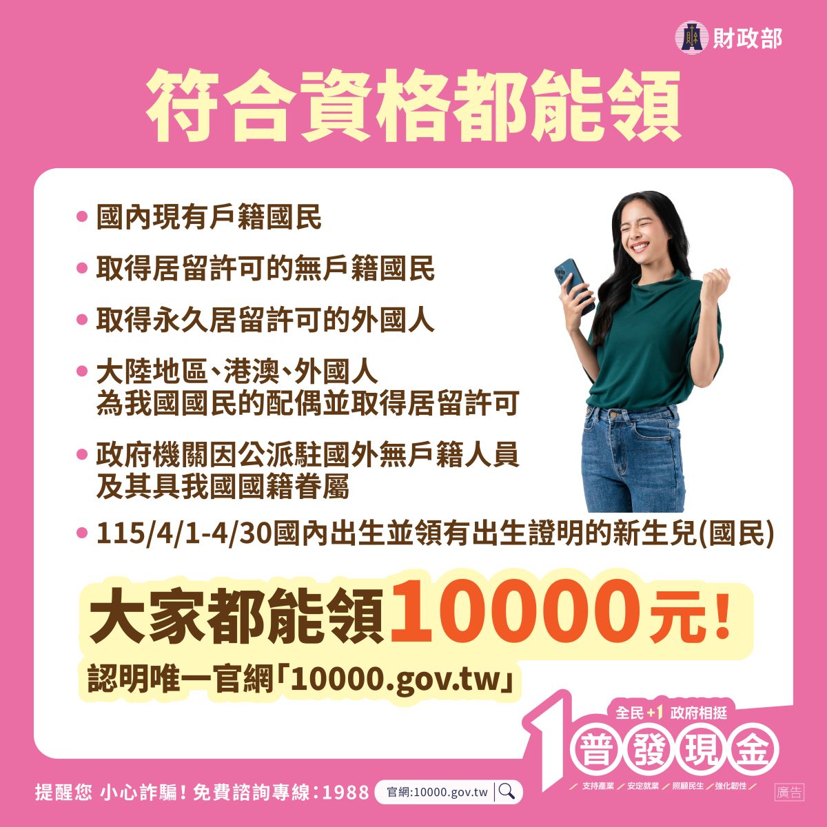 01-普發10000領取資格